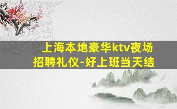 宁波酒吧招聘
