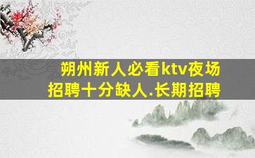 沈阳酒吧招聘