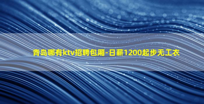 榆林KTV招聘